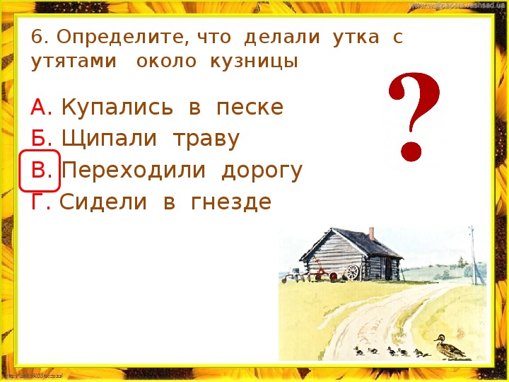 Тестовая работа по литературному чтению во 2 классе по рассказу М. М. Пришвина "Ребята и утята"