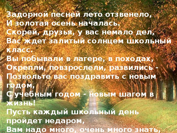 С Новым Учебным Годом 3 Класс С Новым Учебным Годом 3 Класс