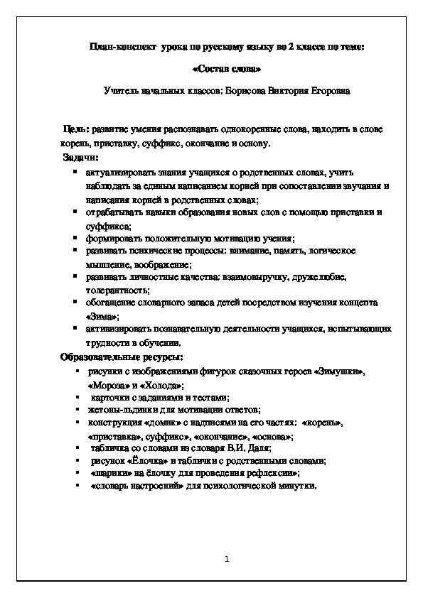 План конспект урока русского языка