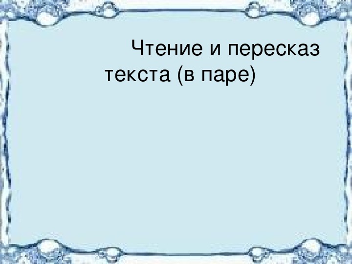 Изложение на разливе 4 класс презентация