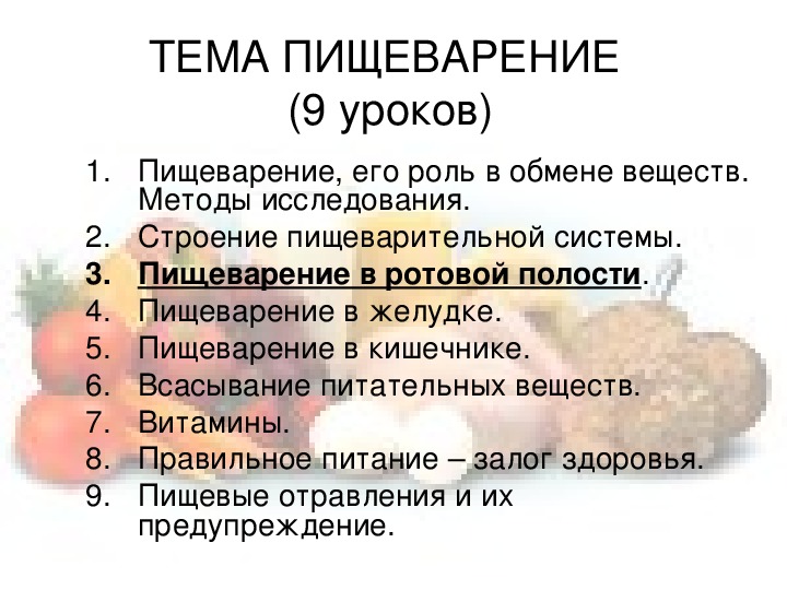 Презентация по биологии "Пищеварение в ротовой полости" 8 класс