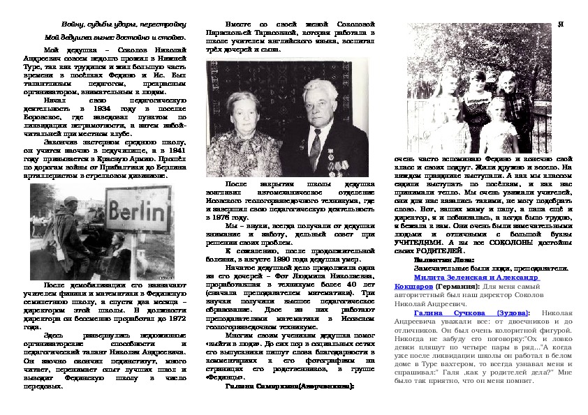 Буклет о ветеране Великой Отечественной войны.