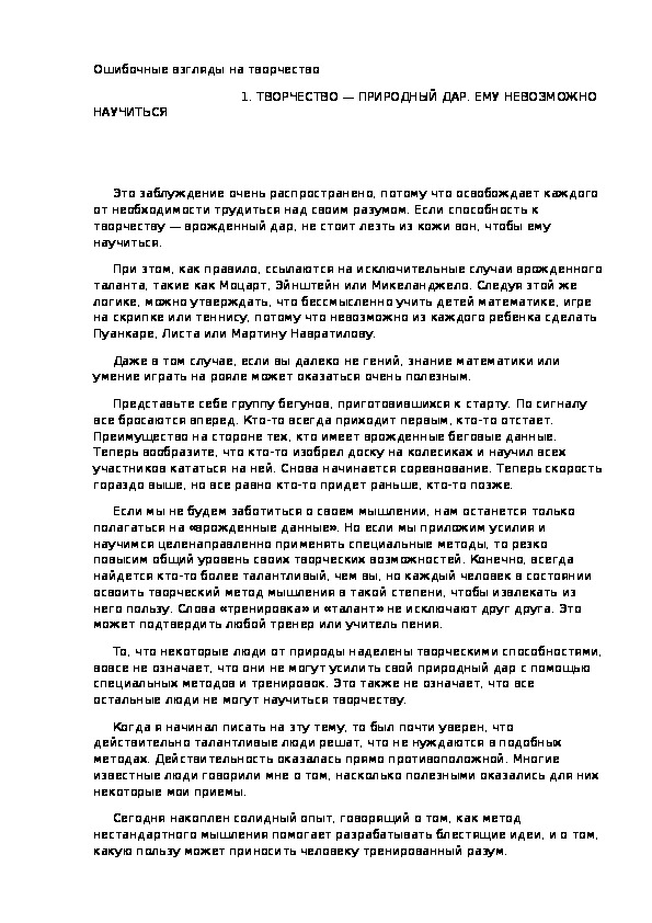 Обложка для материала Ошибочные взгляды на творчество