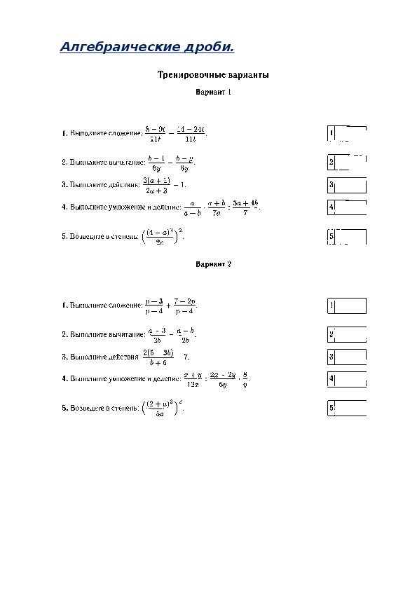 Тренировочные работы по алгебре за курс 8класса
