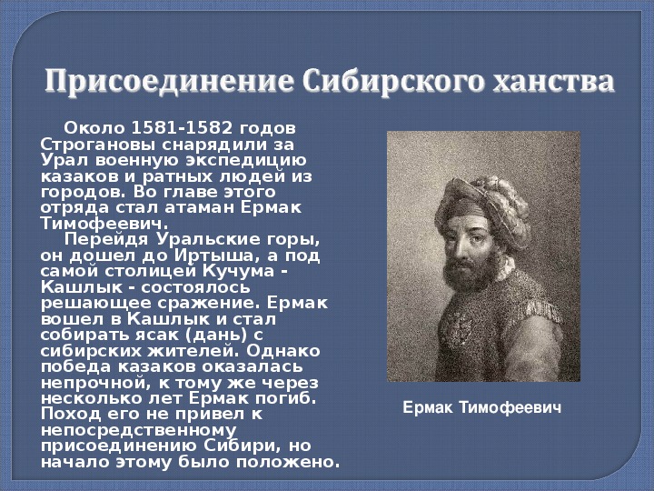 В каком году присоединили сибирское ханство