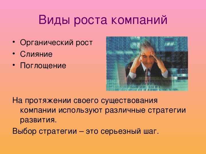 Презентация рост