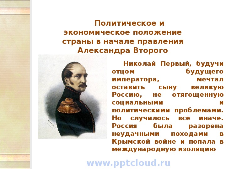 Презентация на тему александр 2 9 класс