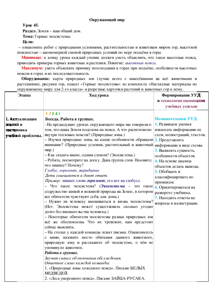 Обложка для материала Горные экосистемы.