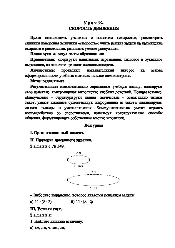 Обложка для материала Конспект урока по теме: СКОРОСТЬ ДВИЖЕНИЯ(4 класс)