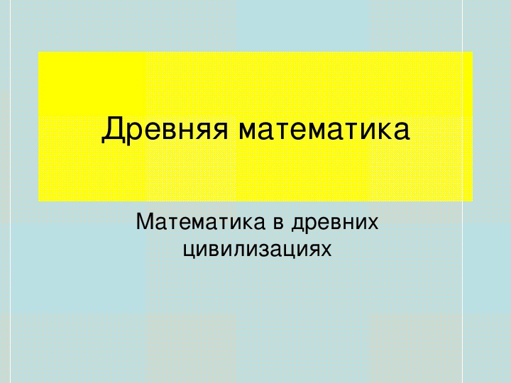 Декада математики 10-11 класс