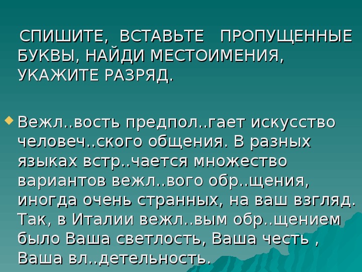 Употребление местоимений в речи 6 класс презентация