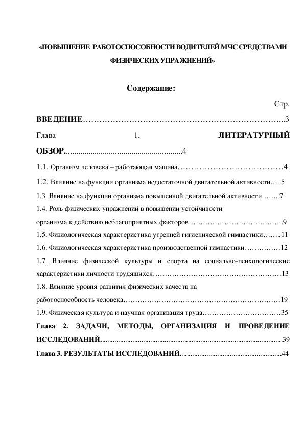Обложка для материала «ПОВЫШЕНИЕ РАБОТОСПОСОБНОСТИ ВОДИТЕЛЕЙ МЧС СРЕДСТВАМИ ФИЗИЧЕСКИХ УПРАЖНЕНИЙ»