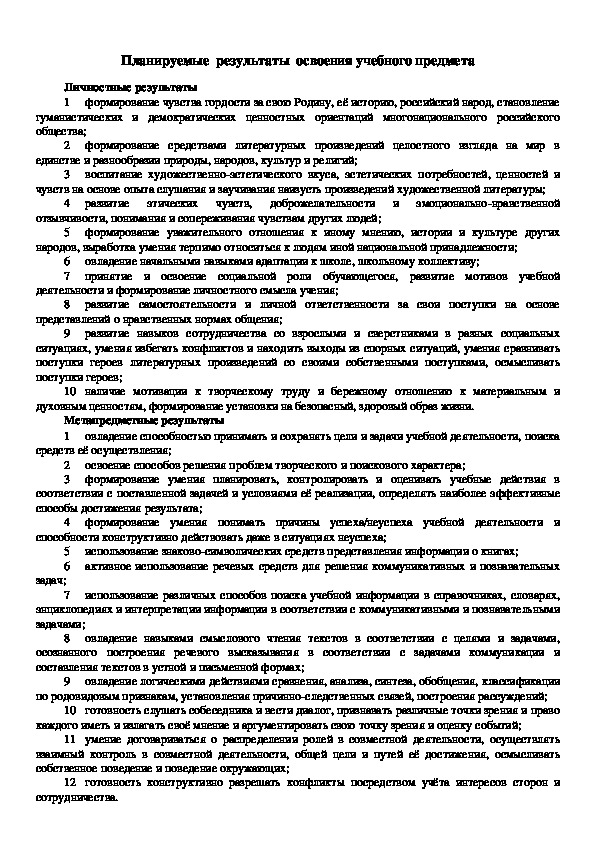 Программа по литературному чтению.4 класс, автор Л. Ф. Климанова,  В. Г. Горецкий,  М. В. Голованова.