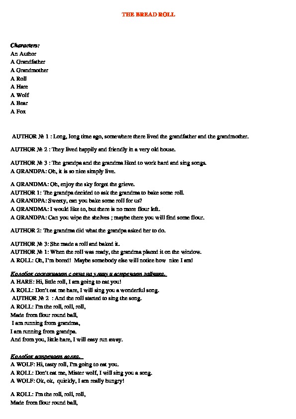 Обложка для материала колобок на английском языке-внеклассное мероприятие на английском языке