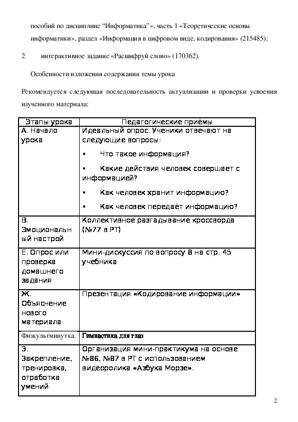 Превращение реальных характеристик в формальные данные