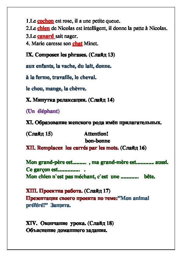 Шпаргалка: Темы по французкому языку