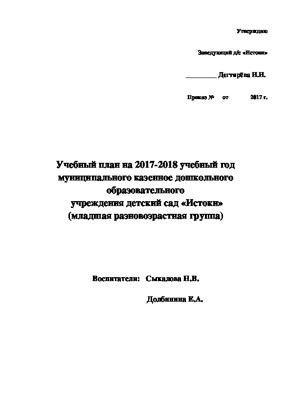 Обложка для материала Учебный план в младшей группе