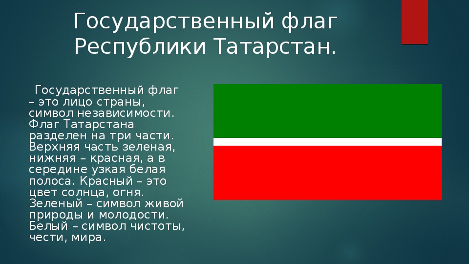 Татарстан картинка для презентации