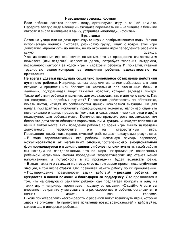Обложка для материала Наводнение водопад  фонтан