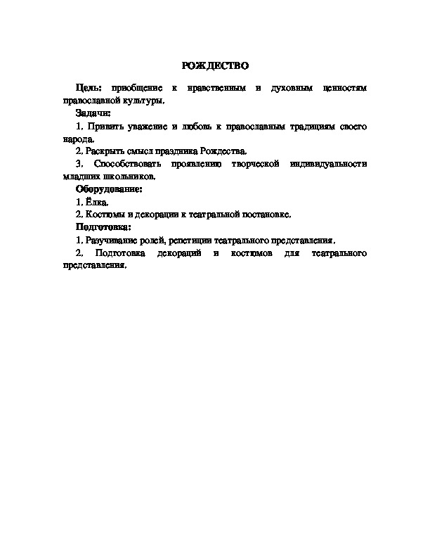 Обложка для материала РОЖДЕСТВО