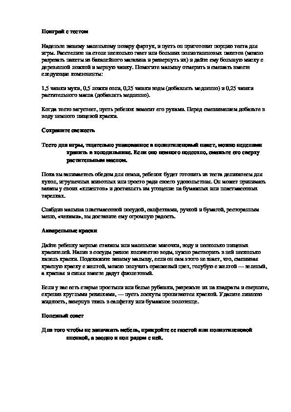 Обложка для материала Поиграй с тестом