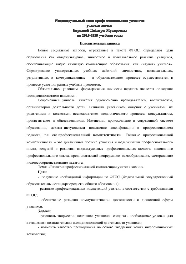 Индивидуальный перспективный план профессионального развития выпускника