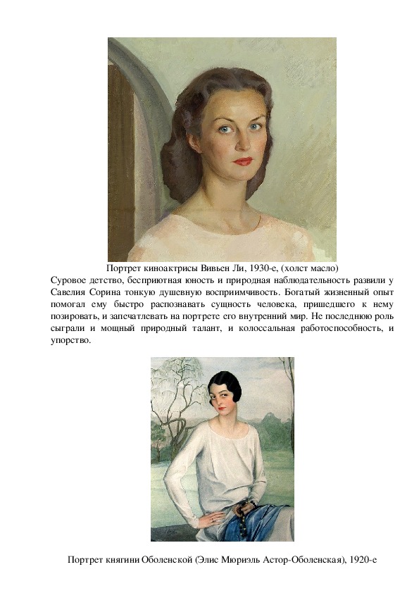 Сорин картины художник