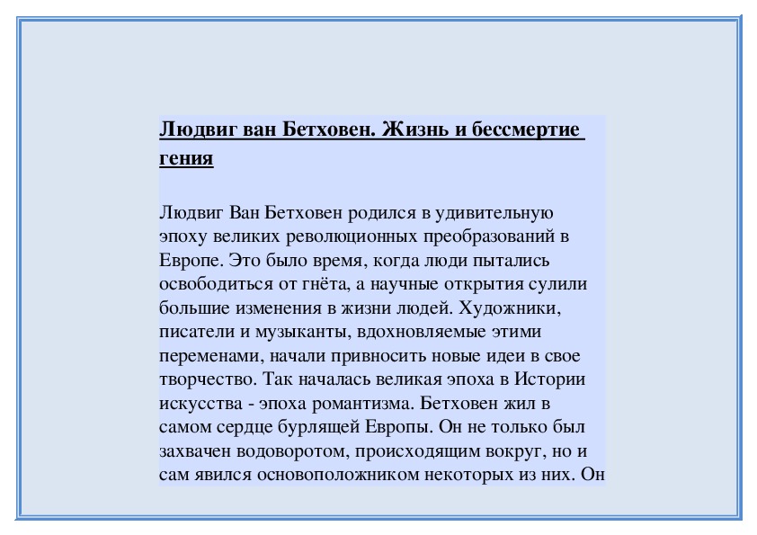 Обложка для материала Людвиг ван Бетховен. Жизнь и бессмертие гения