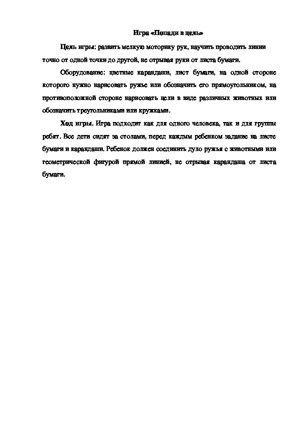 Обложка для материала Игра "Попади в цель"