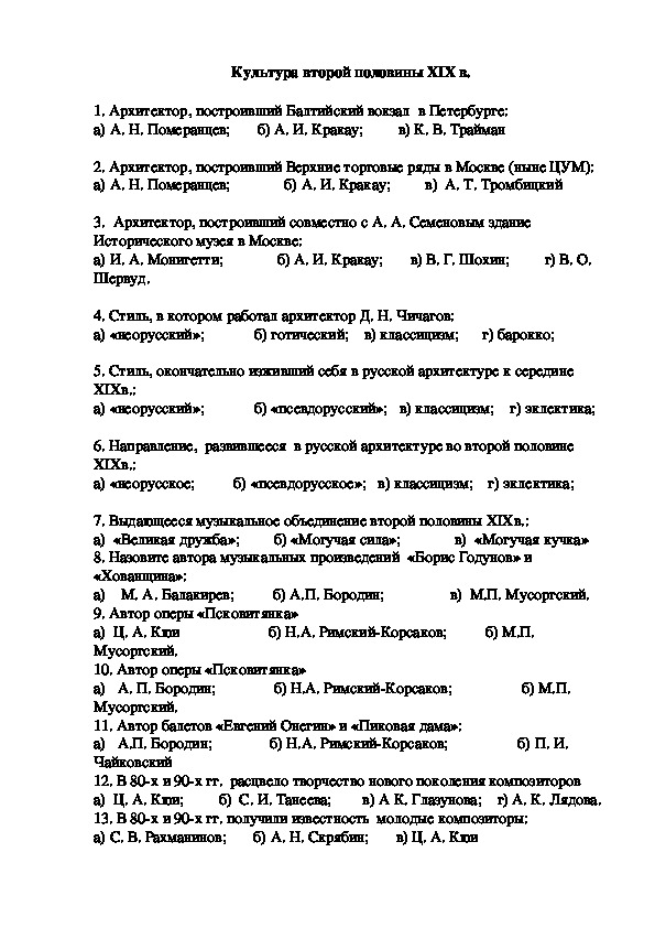 Тесты по культуре России в различные периоды