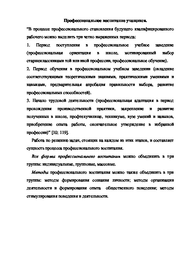 Обложка для материала Профессиональное воспитание учащихся.
