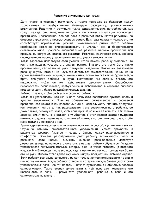 Обложка для материала Развитие внутреннего контроля