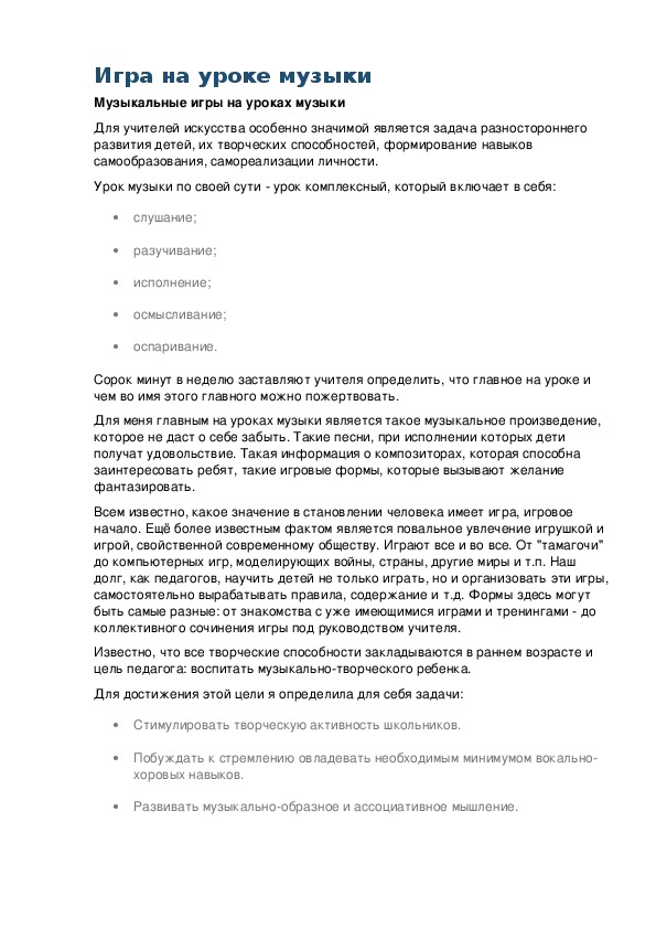 Обложка для материала Музыкальные игры на уроках музыки