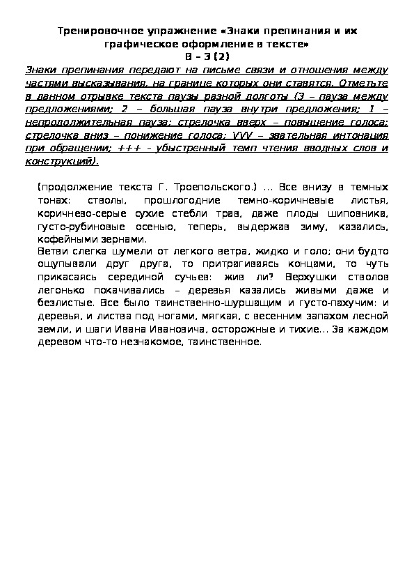 Обложка для материала Тренировочное упражнение «Знаки препинания и их графическое оформление в тексте» В – 3 (2)