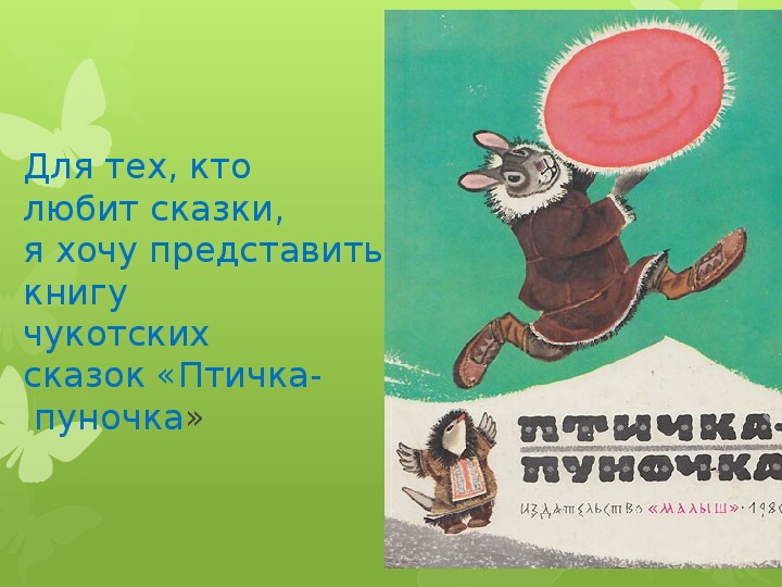 Презентация моей любимой книги 5 класс