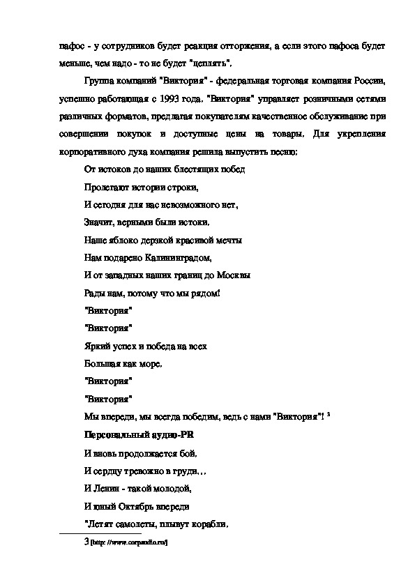 Курсовая работа по теме Корпоративное обучение в малом бизнесе