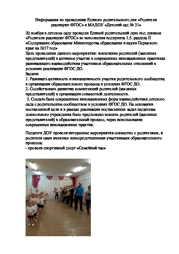 Обложка для материала Информация по проведению Единого родительского дня «Родители реализуют ФГОС» в МАДОУ «Детский сад № 31»