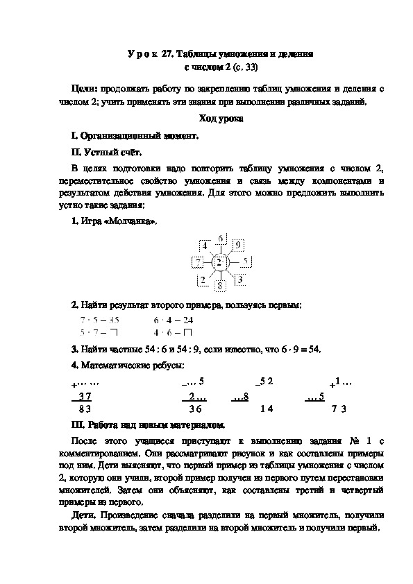 Конспект урока по математике "Таблицы умножения и деления  с числом 2"(3 класс)