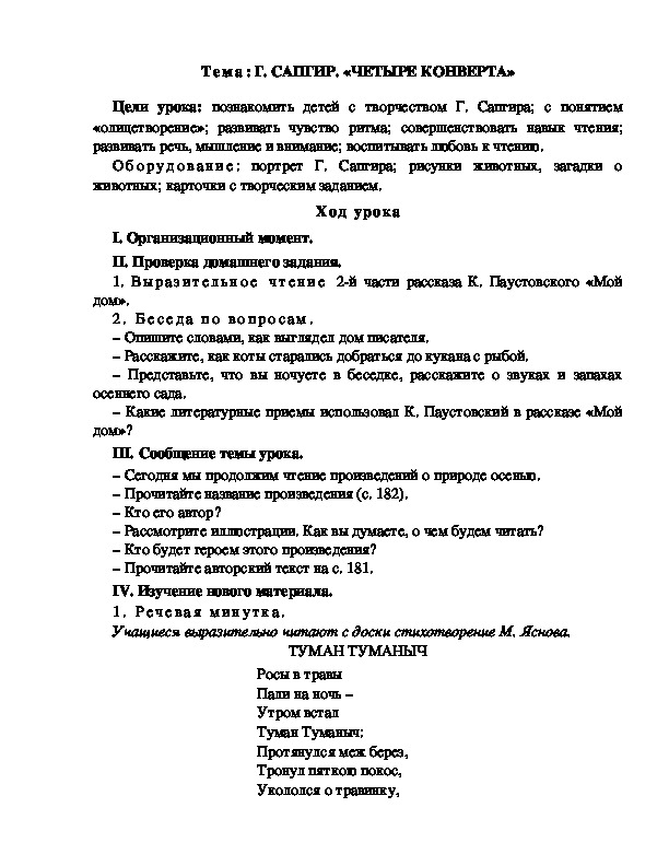 Разработка  урока  по  литературному  чтению  3 класс  по УМК "Школа  2100"Тема: Д. САМОЙЛОВ. «ПЕРЕД СНЕГОМ»