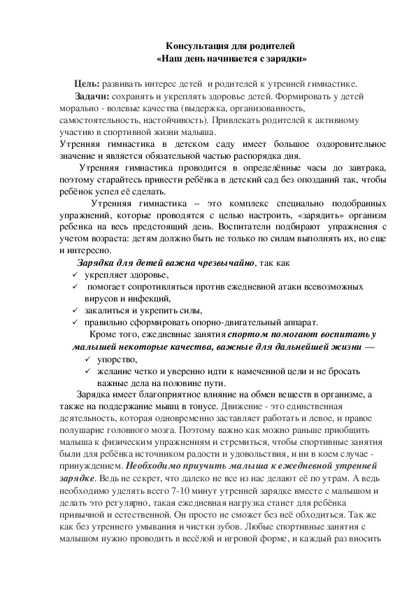 Консультация для родителей  «Наш день начинается с зарядки»