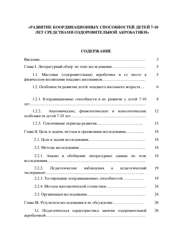 Обложка для материала «РАЗВИТИЕ КООРДИНАЦИОННЫХ СПОСОБНОСТЕЙ ДЕТЕЙ 7-10 ЛЕТ СРЕДСТВАМИ ОЗДОРОВИТЕЛЬНОЙ АКРОБАТИКИ»