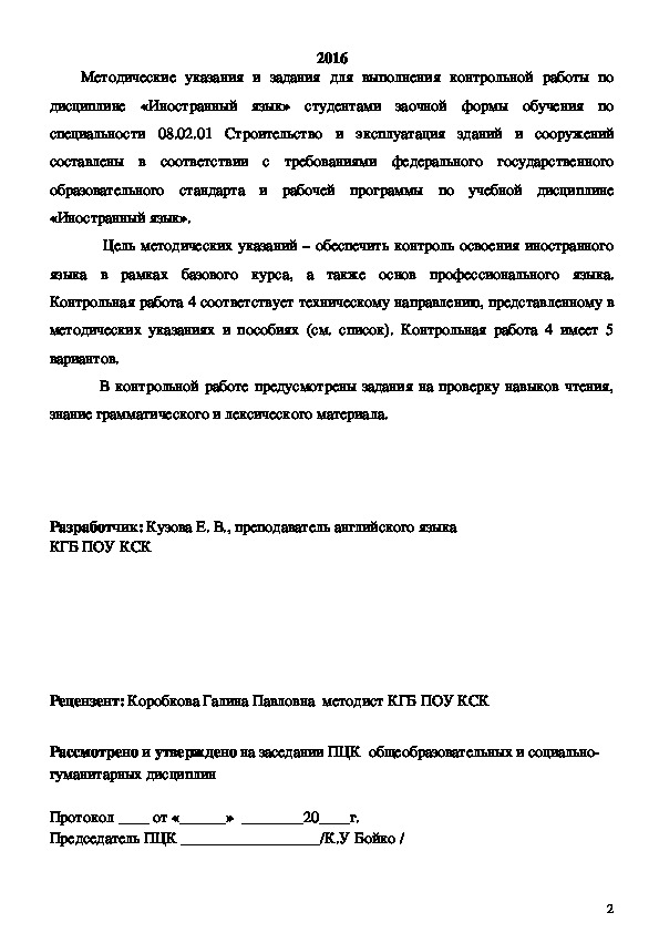 Рецензия на домашнюю контрольную работу студента заочника образец