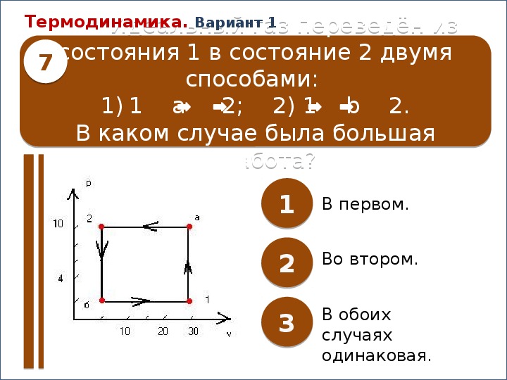 Термодинамика вариант 1 воздух в комнате