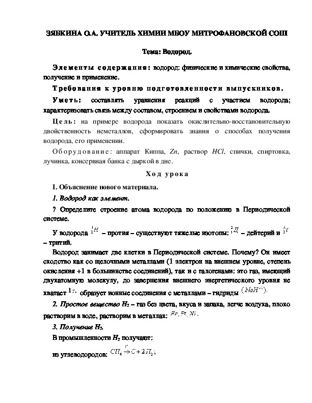 Обложка для материала Тема: Водород.