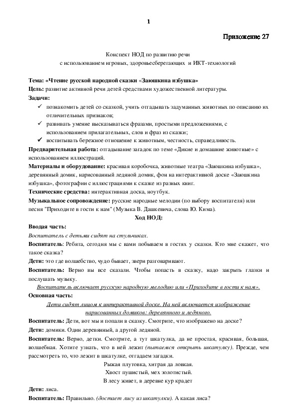 Обложка для материала конспект НОД по теме: "Заюшкина избушка"