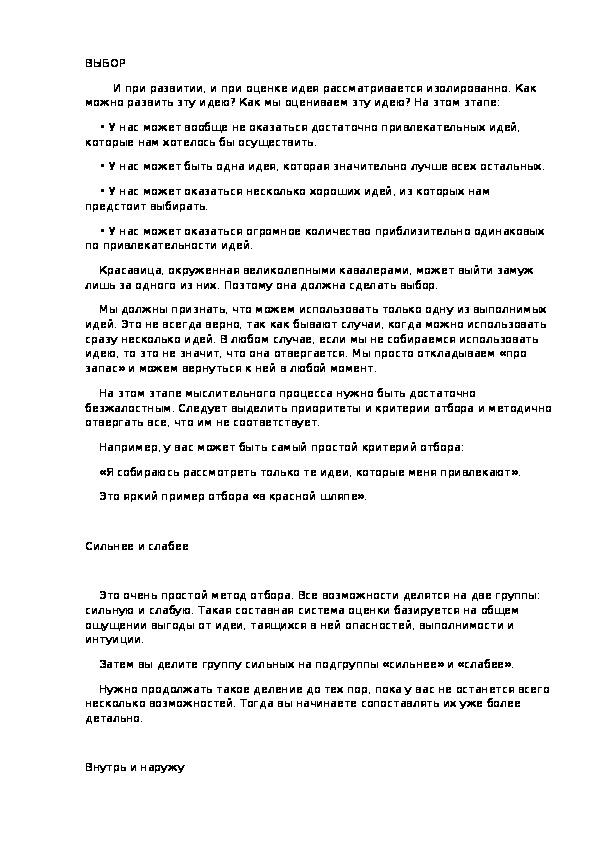 Обложка для материала ВЫБОР  в жизни