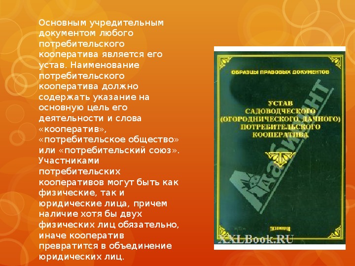 Устав производственного кооператива образец