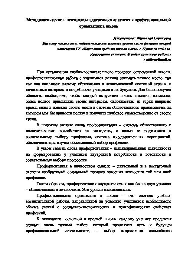 Обложка для материала Методологические и психолого-педагогические аспекты профориентации в школе