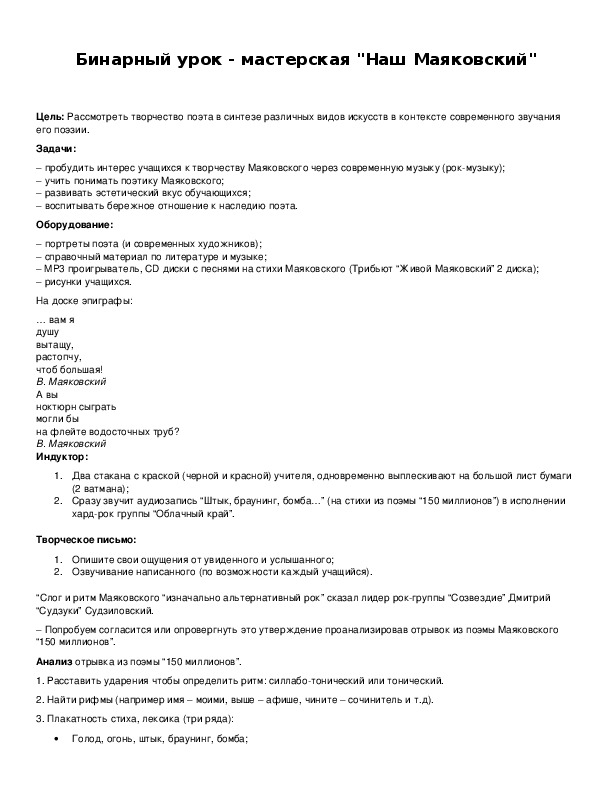 Обложка для материала Бинарный урок - мастерская "Наш Маяковский"