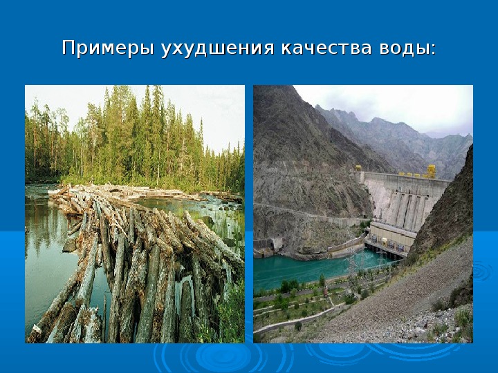 Презентация "Водные ресурсы России"